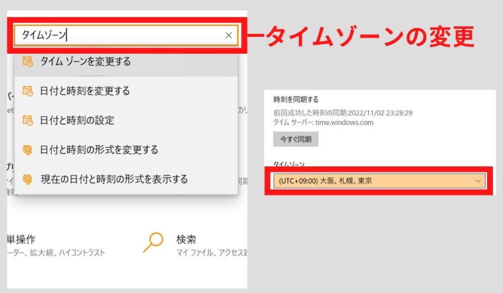 PC/スマホのタイムゾーンを日本にして再インストール