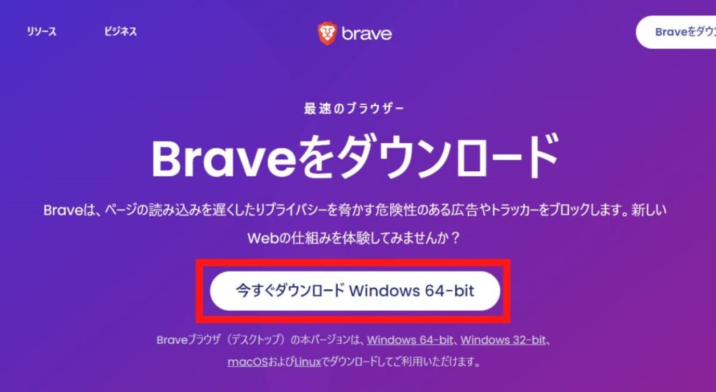 Braveブラウザのインストール