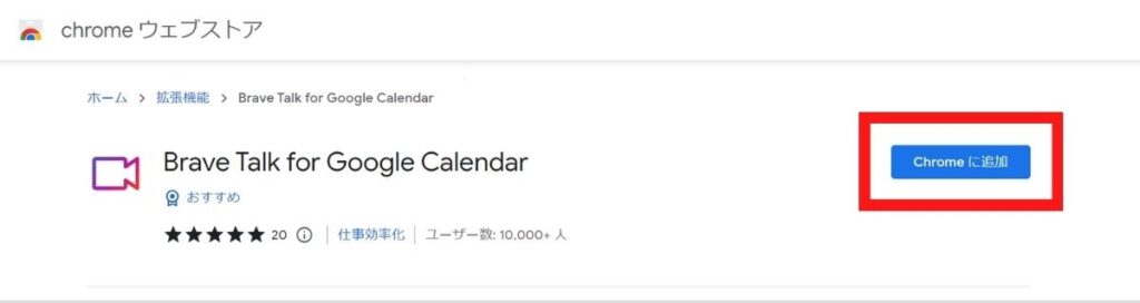 Brave Talk for Google Calendar